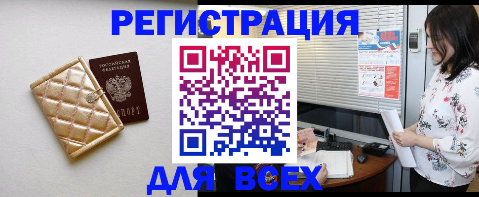 временная регистрация поиск в Усть-Катаве