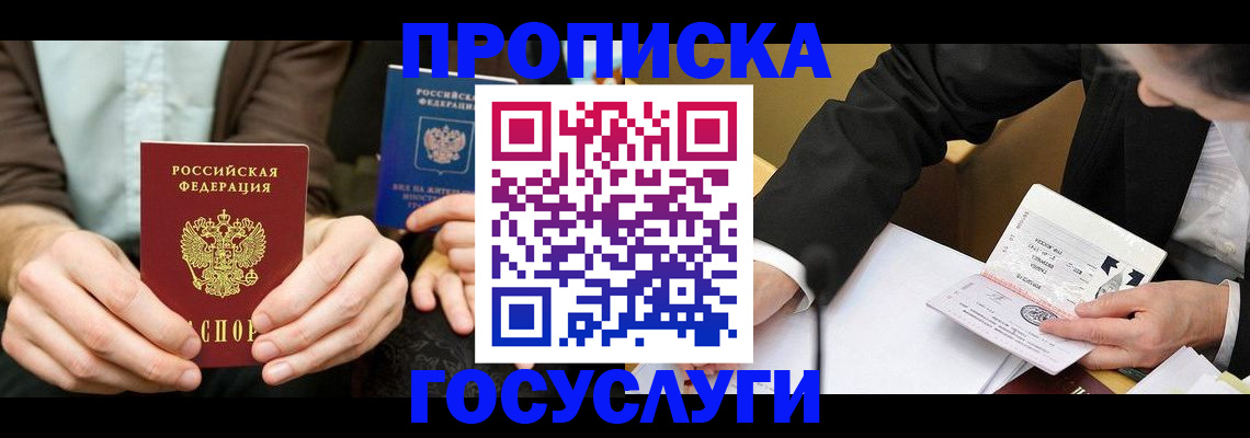 прописка в Усть-Катаве